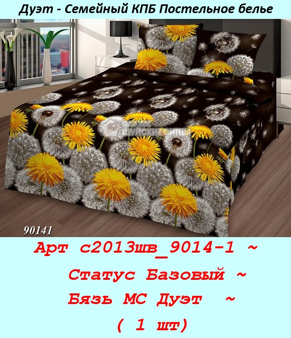 Арт с2013шв_9014-1 ~  Статус Базовый ~ Бязь МС Дуэт  ~ ( 1 шт).jpg